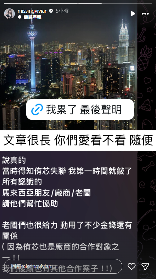 謝薇安IG限動。（圖／翻攝自IG／missingvivian）