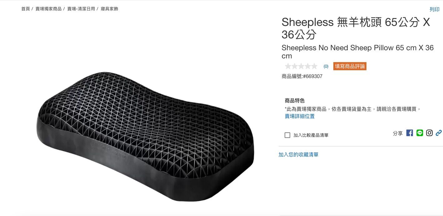 ▲▼無羊枕頭引起討論。（圖／翻攝好市多官網）