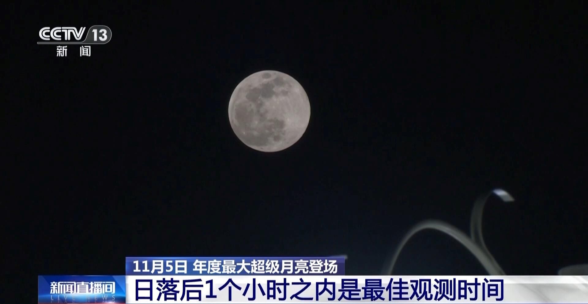 ▲超級月亮。（圖／翻攝央視）