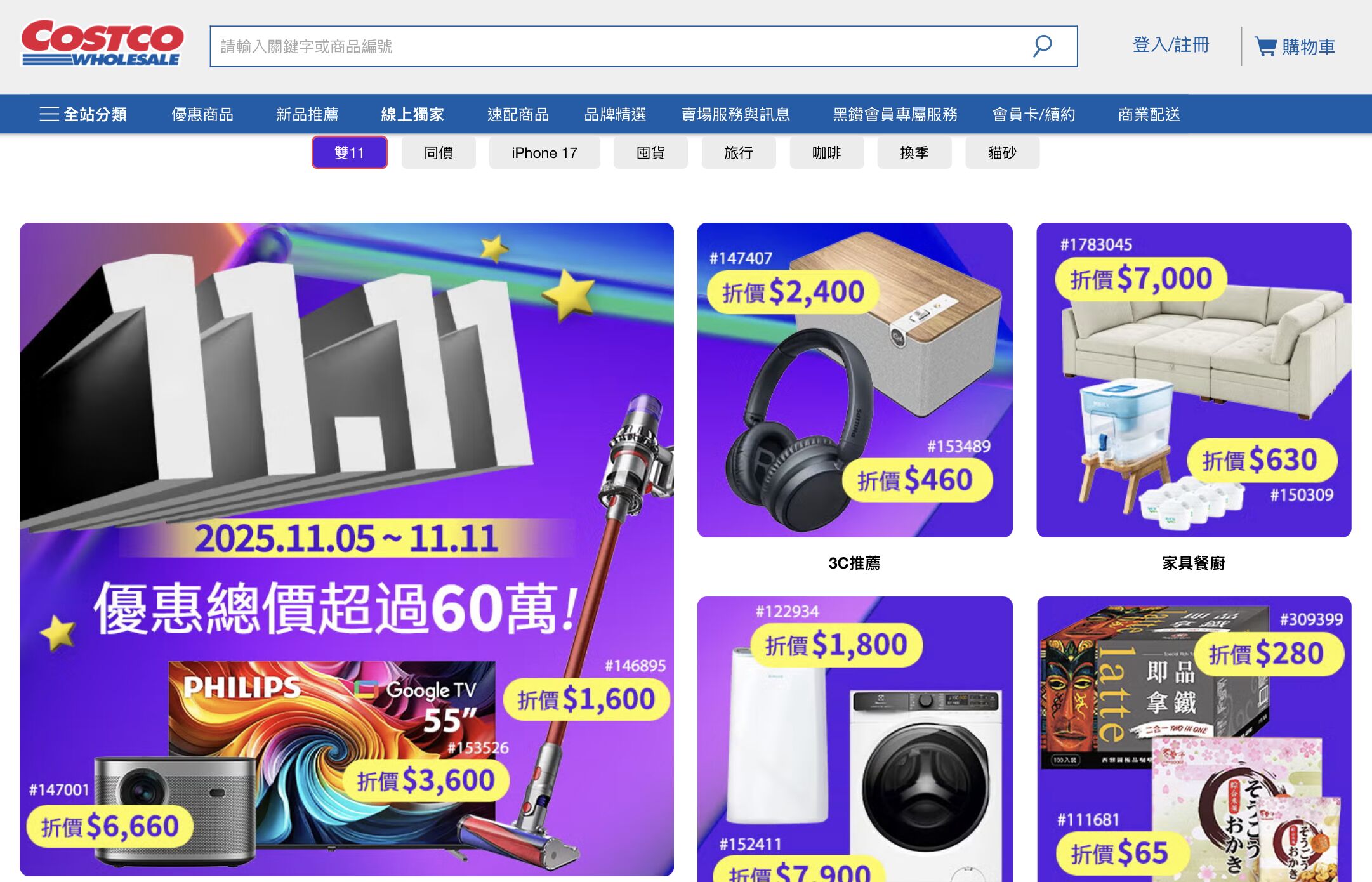 ▲▼1111,雙11,美式賣場,優惠,早鳥,樂敦,葉黃素,複方軟膠,限時優惠。（圖／擷取自官網）