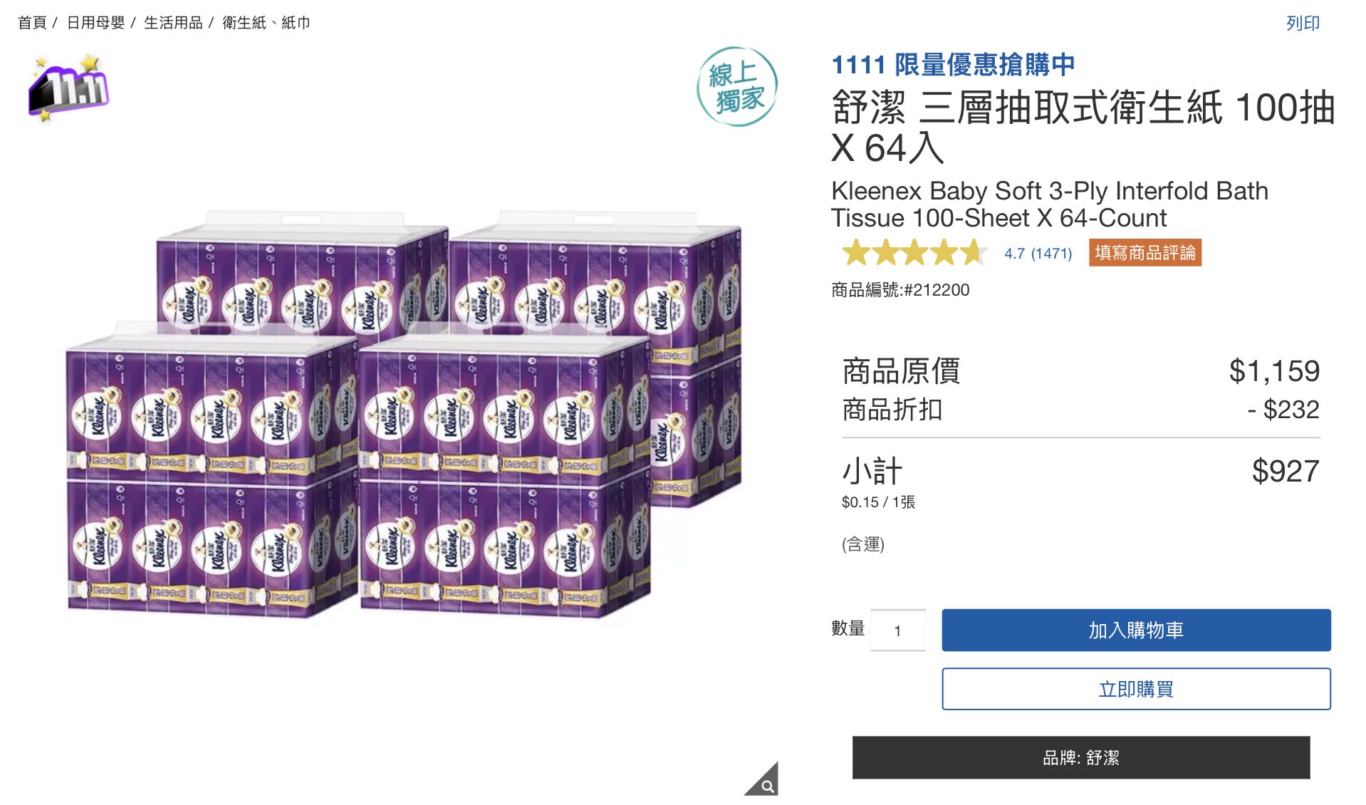 ▲▼1111,雙11,美式賣場,優惠,早鳥,樂敦,葉黃素,複方軟膠,限時優惠。（圖／擷取自官網）