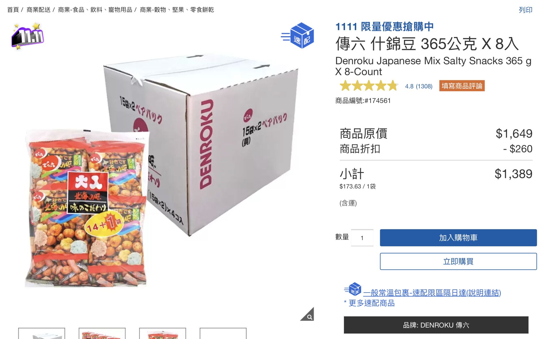 ▲▼1111,雙11,美式賣場,優惠,早鳥,樂敦,葉黃素,複方軟膠,限時優惠。（圖／擷取自官網）