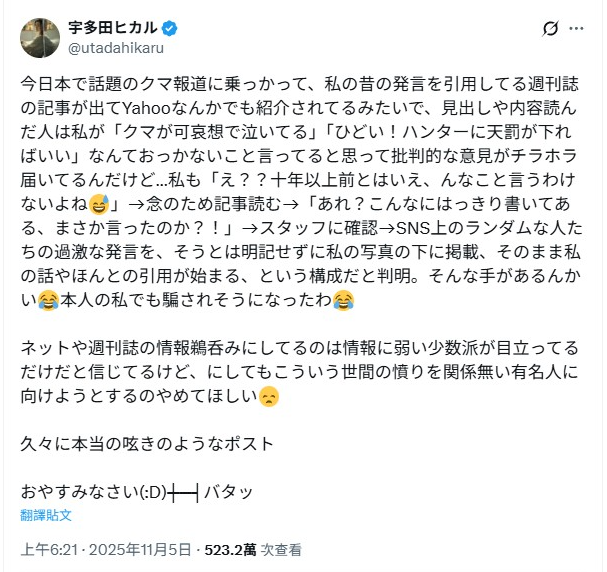 ▲▼宇多田光罕見發文。（圖／翻攝自X）