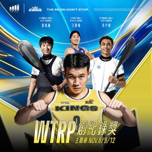 新北國王x WTRP創紀錄獎主題周　張筑涵、吳少璿、江靜緣力挺站台