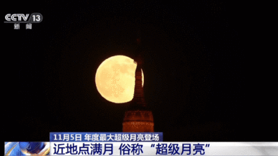 最大「超級月亮」來了！　2025滿月最接近地球的一次