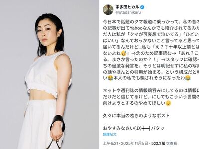 日本撲殺熊話題燒到宇多田光! 愛熊發言被翻出…罕發文回應
