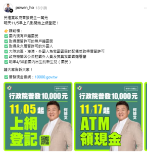 何博文喊「民進黨政府普發1萬」　網友洗版轟：當初不是說拒領？