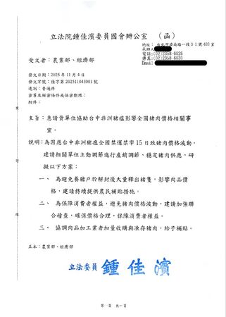 ▲▼針對非洲豬瘟，民進黨立委鍾佳濱發文給農業部、經濟部。（圖／立委鍾佳濱國會辦公室提供）