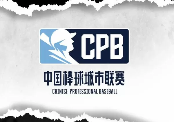 ▲▼「中國棒球城市聯賽」（CPB）明年開打             。（圖／取自中國棒球城市聯賽官方社群）