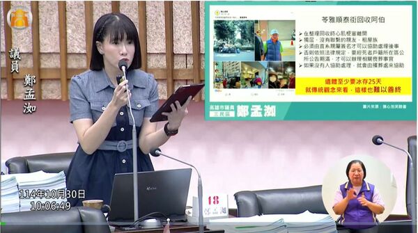 高雄回收阿伯孤獨死引發萬人關切，高雄市議員鄭孟洳建議借鏡日本推動「預立遺囑」。（翻攝高雄市議會網站）