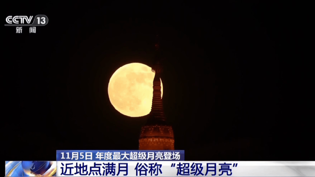 最大「超級月亮」來了！　2025滿月最接近地球的一次