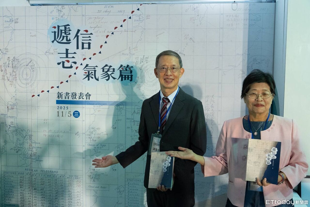 《遞信志–氣象篇》新書發表 重現百年前台灣近代氣象發展史
