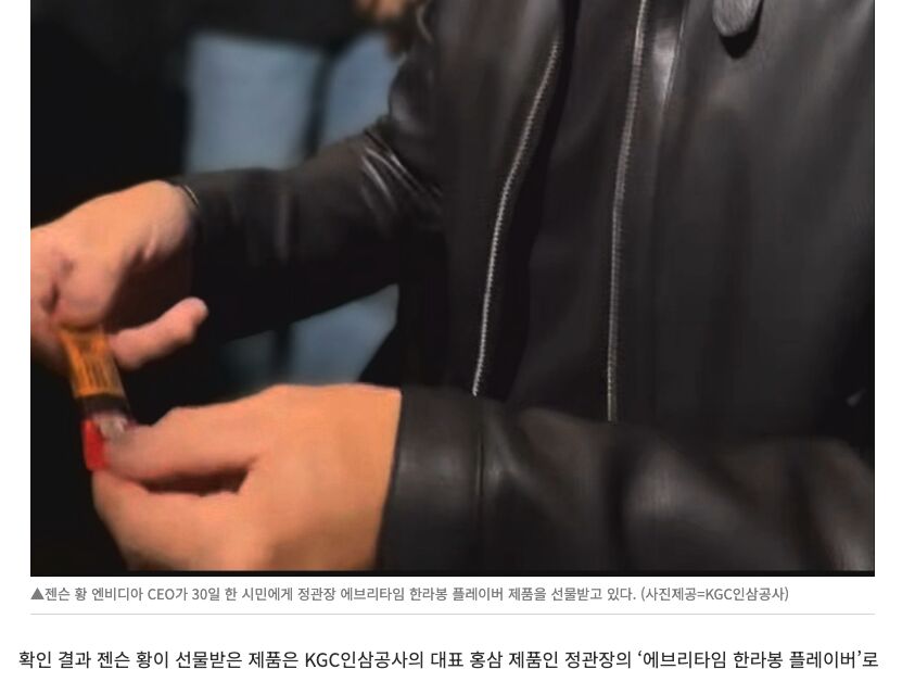 ▲▼ 黃仁勳,高麗蔘精,NVIDIA,健康,韓國。（圖／擷取自韓媒）