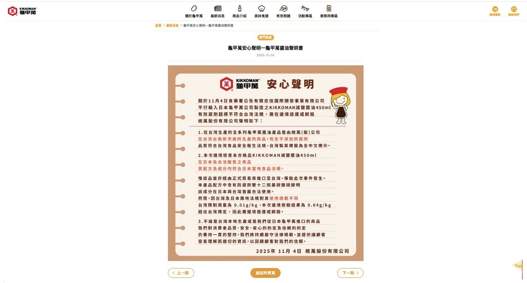 ▲▼ 食藥署,龜甲萬,統萬公司,台灣製造,防腐劑。（圖／台灣龜甲萬提供）