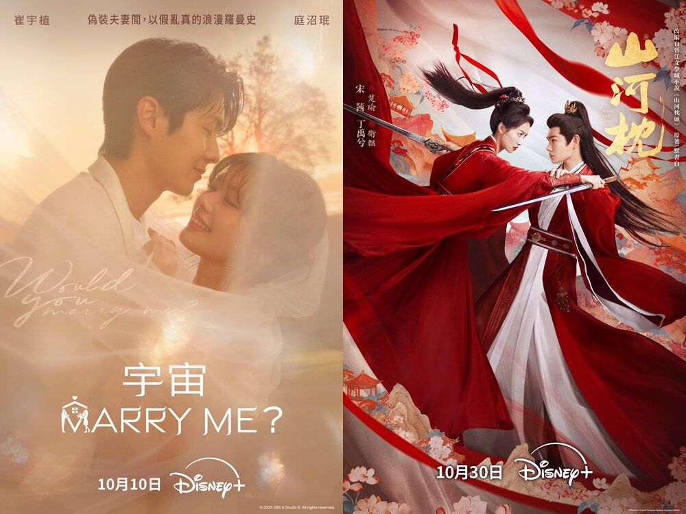 ▲▼Disney+熱劇《宇宙Marry Me？》《山河枕》。（圖／翻攝自臉書／Disney+）