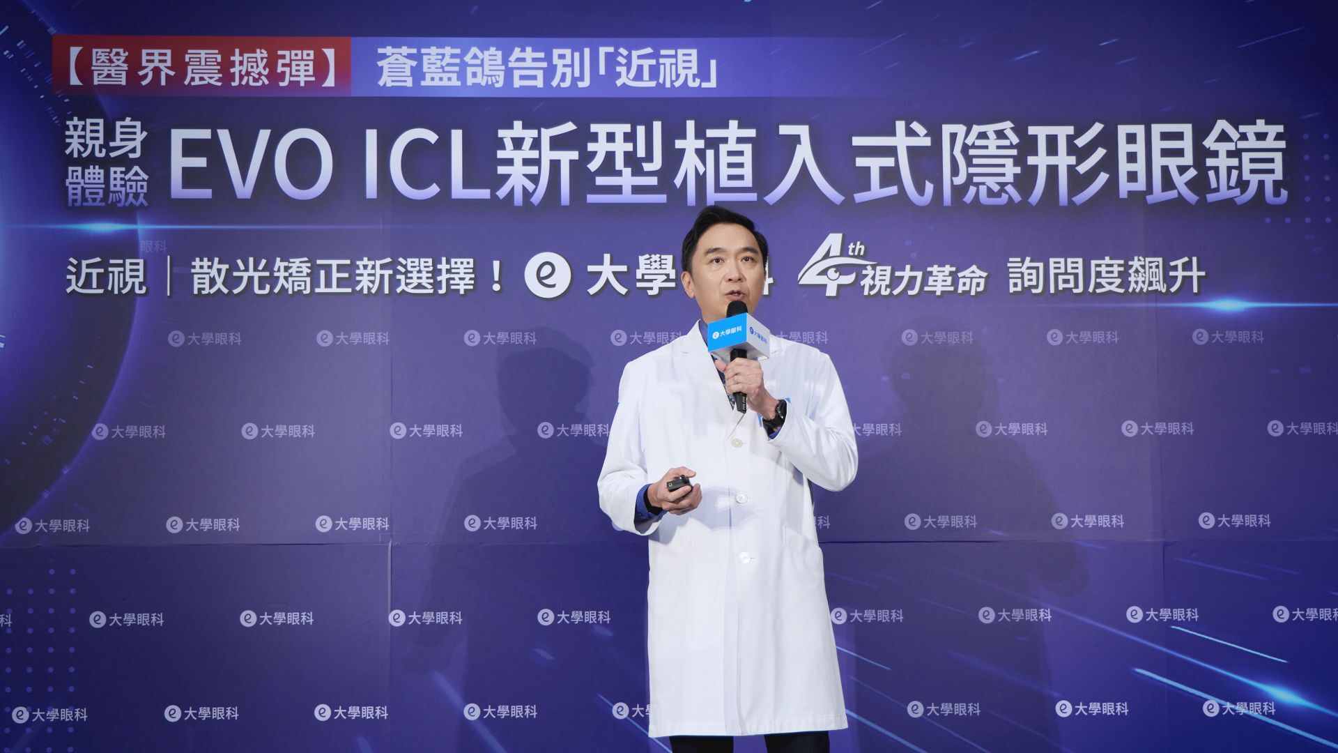 ▲大學眼科ＸYoutuber 蒼藍鴿 影音業配▼             。（圖／記者鄭遠龍攝）