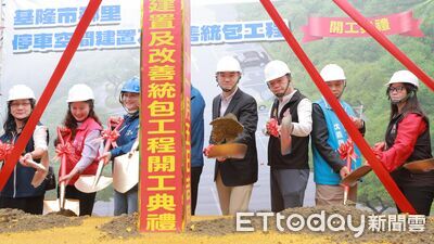 基隆增設4處鄰里停車場動土　謝國樑力推提升交通環境