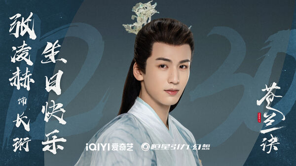 ▲張凌赫因出演《蒼蘭訣》瞬間爆紅。（圖／翻攝自微博）