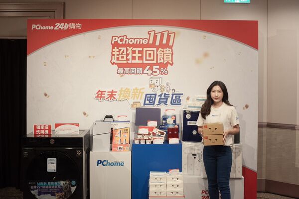 PChome 24h購物雙11（圖／PChome 24h購物提供）