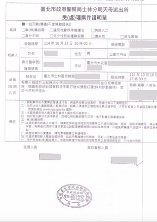 ▲特教生遭老師毆打的驗傷單與報案三聯單。（圖／林延鳳提供）