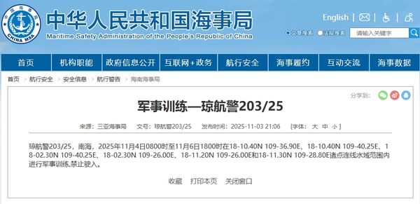 ▲▼三亞海事局發布航行警告。（圖／翻攝大陸海事局官網）