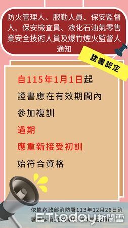 ▲台南市消防局第一大隊舉辦防火管理計畫書說明會，協助業者了解新制內容。（記者林東良翻攝，下同）