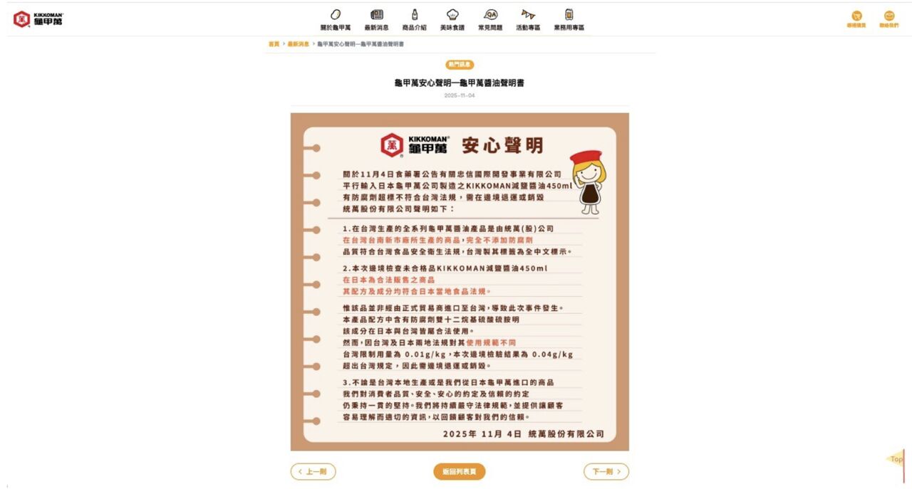 【廣編】台灣代理商回應 日本「龜甲萬醬油」防腐劑超標事件