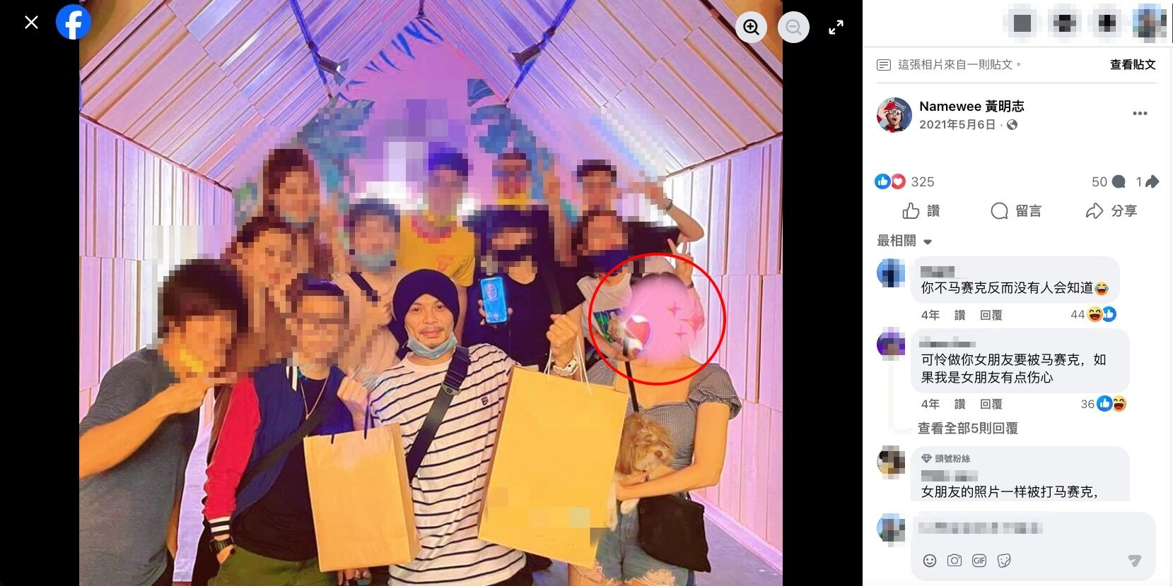 ▲▼黃明志女友（紅框者）的臉部都被打上馬賽克。（圖／翻攝臉書／黃明志）