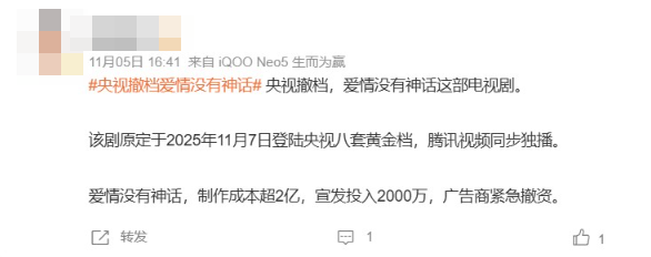 ▲▼娛樂博主發文聲稱,《愛情沒有神話》製作成本2億人民幣(約台幣8.6億元)、宣傳費投入2000萬人民幣(約台幣8600萬元)。(圖/翻攝自微博)