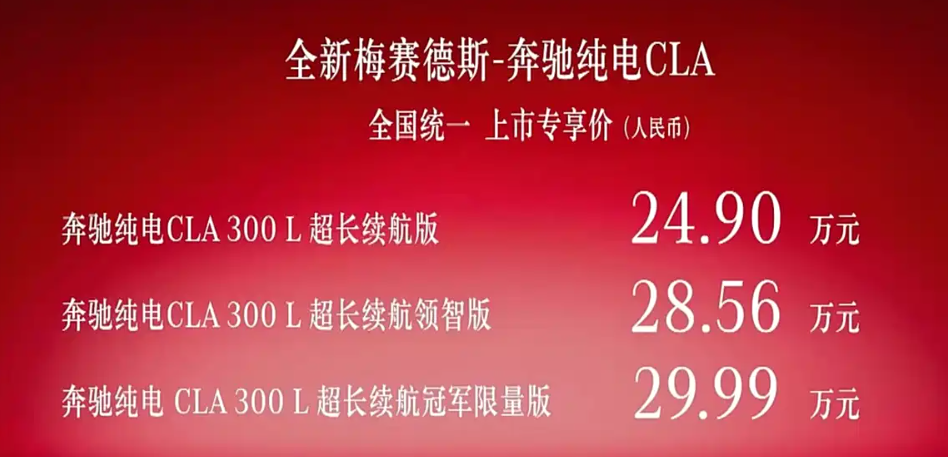 ▲大陸正式開賣賓士CLA電動車，而且還是大空間長軸版。（圖／翻攝自賓士）