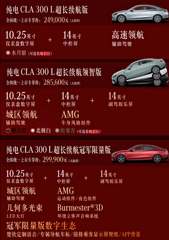 ▲大陸正式開賣賓士CLA電動車，而且還是大空間長軸版。（圖／翻攝自賓士）