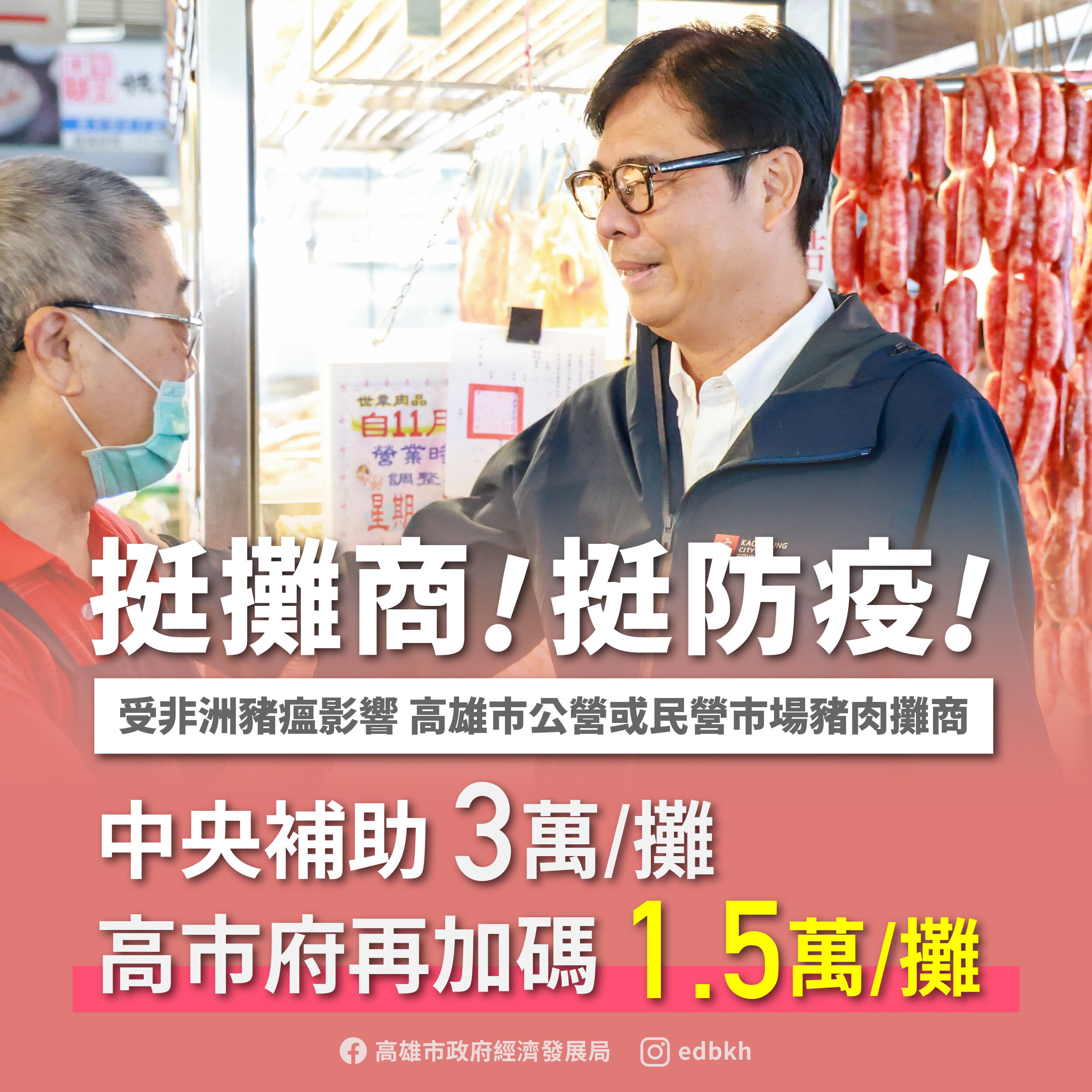 ▲▼ 傳統市場豬肉攤商挺防疫自主停業　高雄市宣布加碼補助1.5萬。（圖／記者賴文萱翻攝）