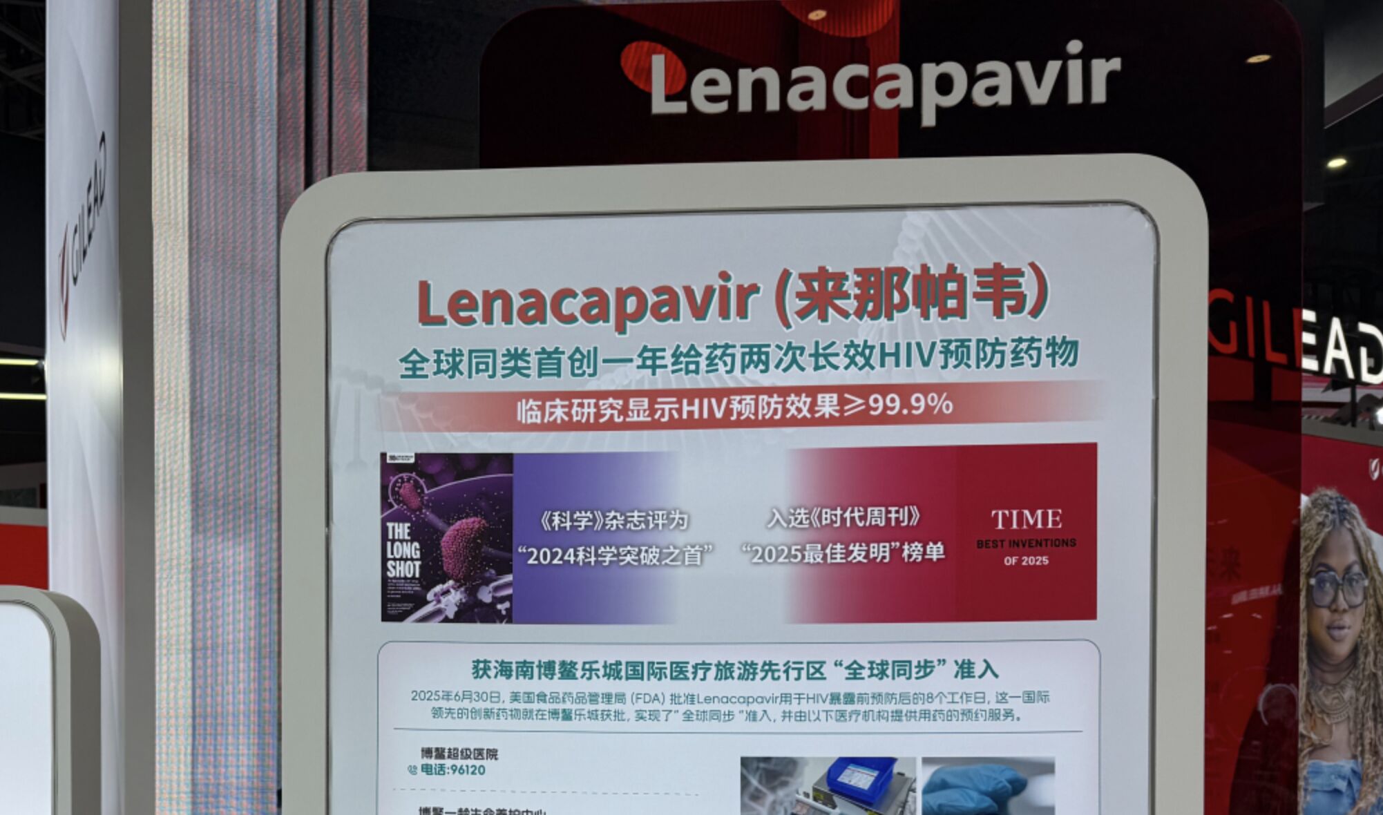▲美國藥企吉利德科學長效HIV暴露前預防藥物Lenacapavir（來那帕韋）。（圖／翻攝澎湃新聞）
