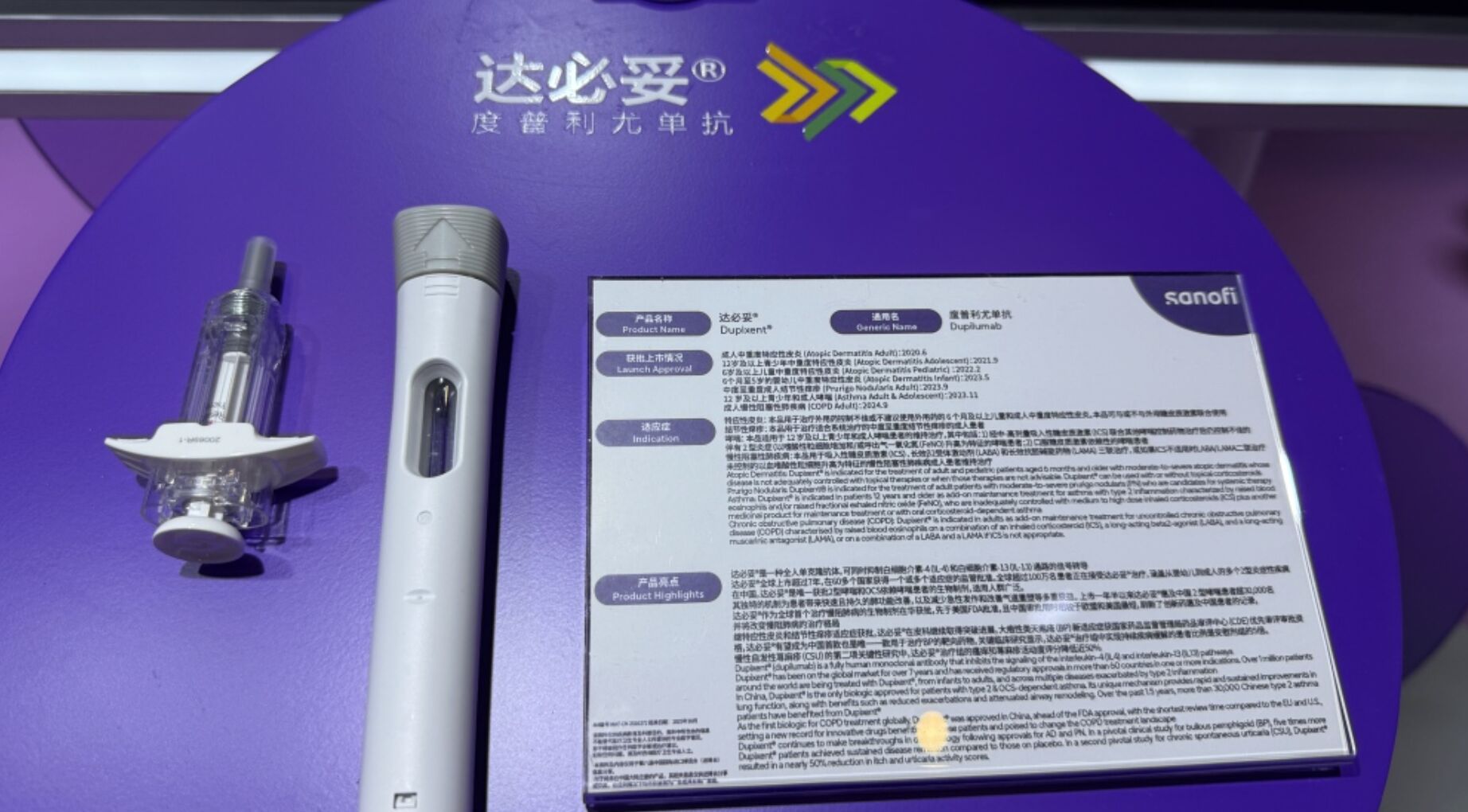 ▲賽諾菲生物製劑「達必妥」（度普利尤單抗注射液）。（圖／翻攝澎湃新聞）