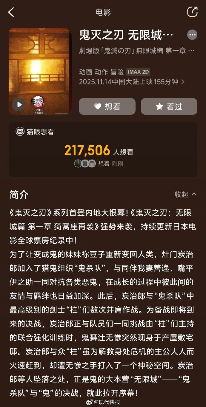 ▲▼《鬼滅之刃》155。（圖／翻攝自微博）