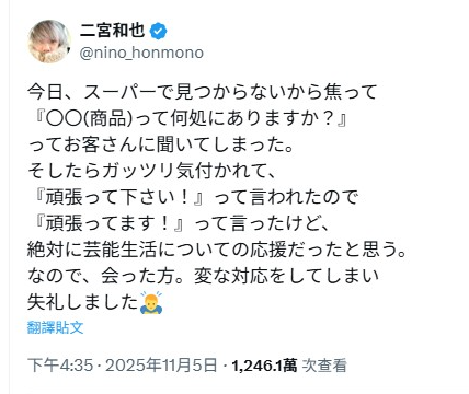 ▲▼二宮和也自曝「超市糗事」破千萬觀看。（圖／翻攝自X）