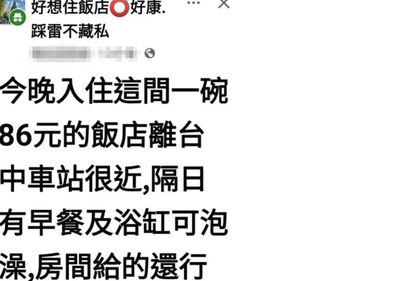 少打一個0!旅客86元入住台中這家旅館 觀旅局證實是合法業者