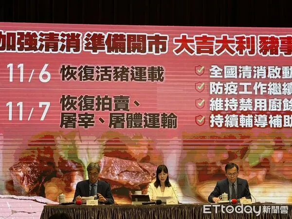 ▲▼行政院會記者會「非洲豬瘟防疫強化措施」圖卡。（圖／記者陳家祥攝）