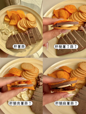 ▲▼DIY下酒菜「肝脆薯了蒜了」陸網爆紅。（圖／翻攝自小紅書）