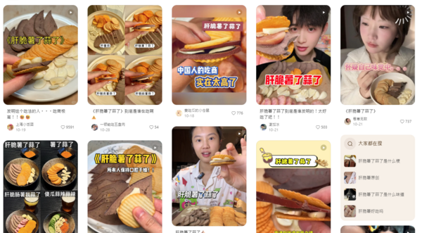 ▲▼DIY下酒菜「肝脆薯了蒜了」陸網爆紅。（圖／翻攝自小紅書）