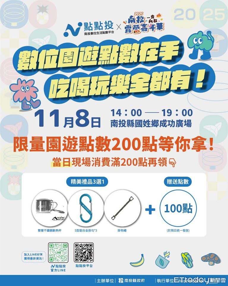 南投露營嘉年華11/8國姓登場 現場註冊即獲折抵消費點數