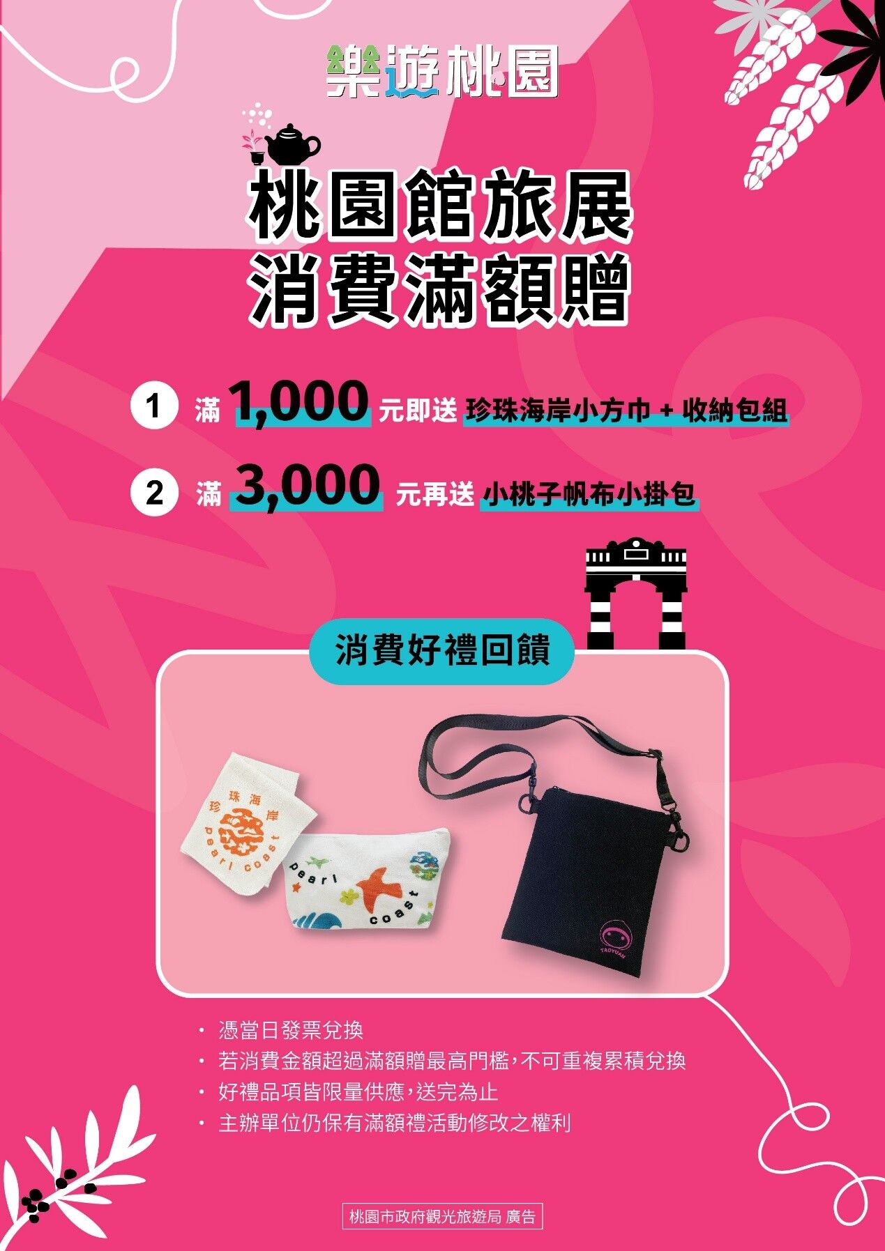 2025ITF台北國際旅展,桃園觀光,葉舒華,欸你這週要幹嘛（圖／桃園市政府觀光旅遊局）