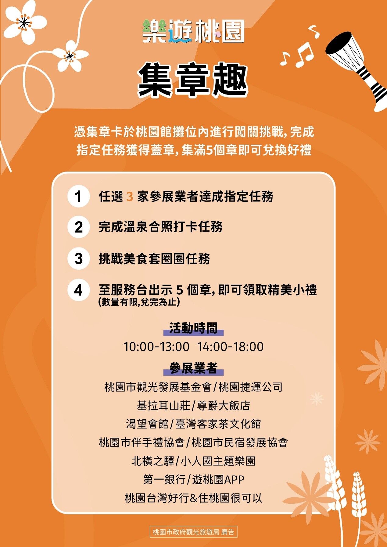 2025ITF台北國際旅展,桃園觀光,葉舒華,欸你這週要幹嘛（圖／桃園市政府觀光旅遊局）