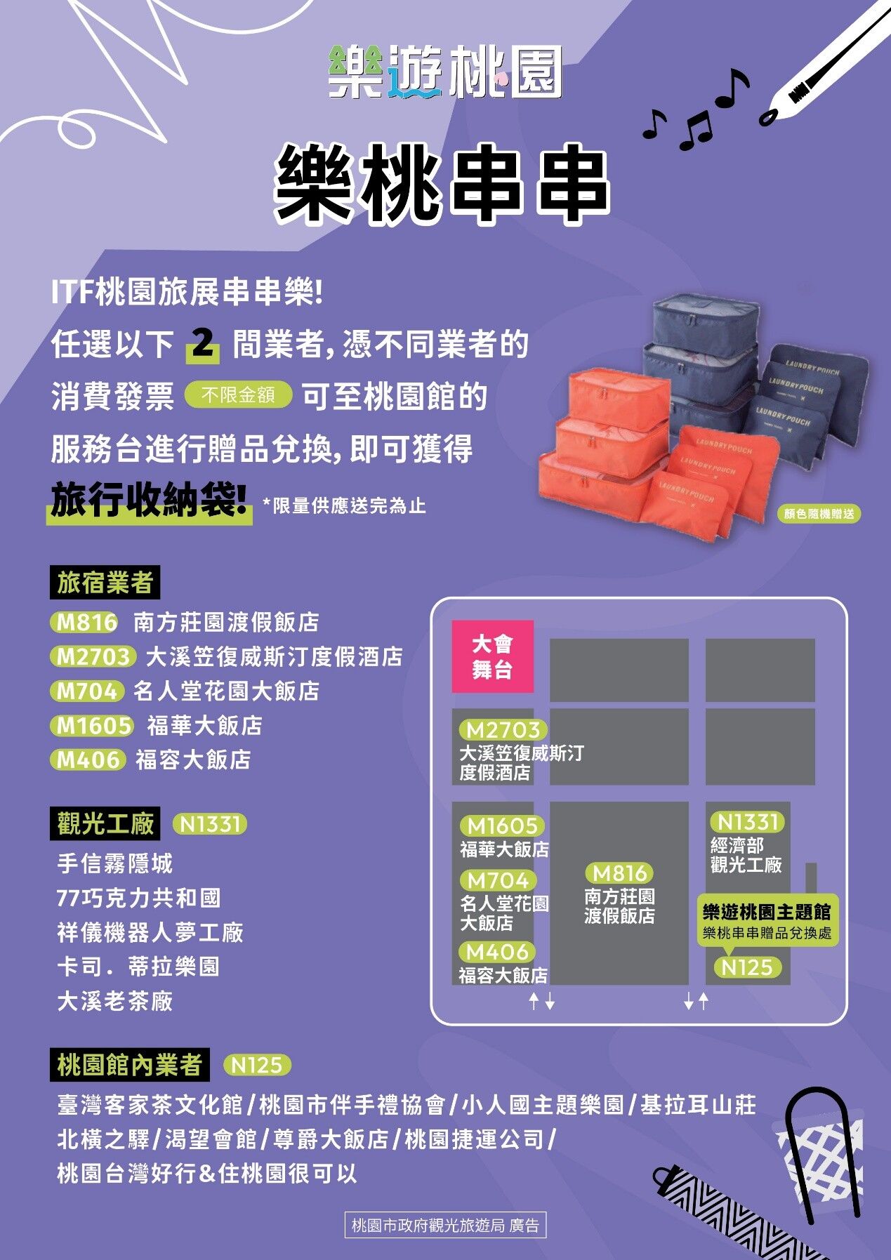 2025ITF台北國際旅展,桃園觀光,葉舒華,欸你這週要幹嘛（圖／桃園市政府觀光旅遊局）