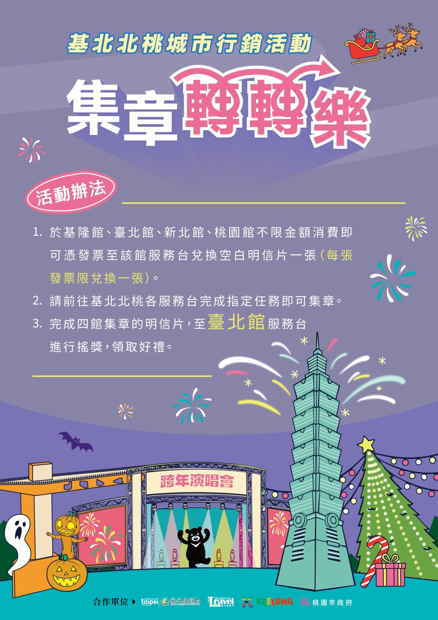 2025ITF台北國際旅展,桃園觀光,葉舒華,欸你這週要幹嘛（圖／桃園市政府觀光旅遊局）
