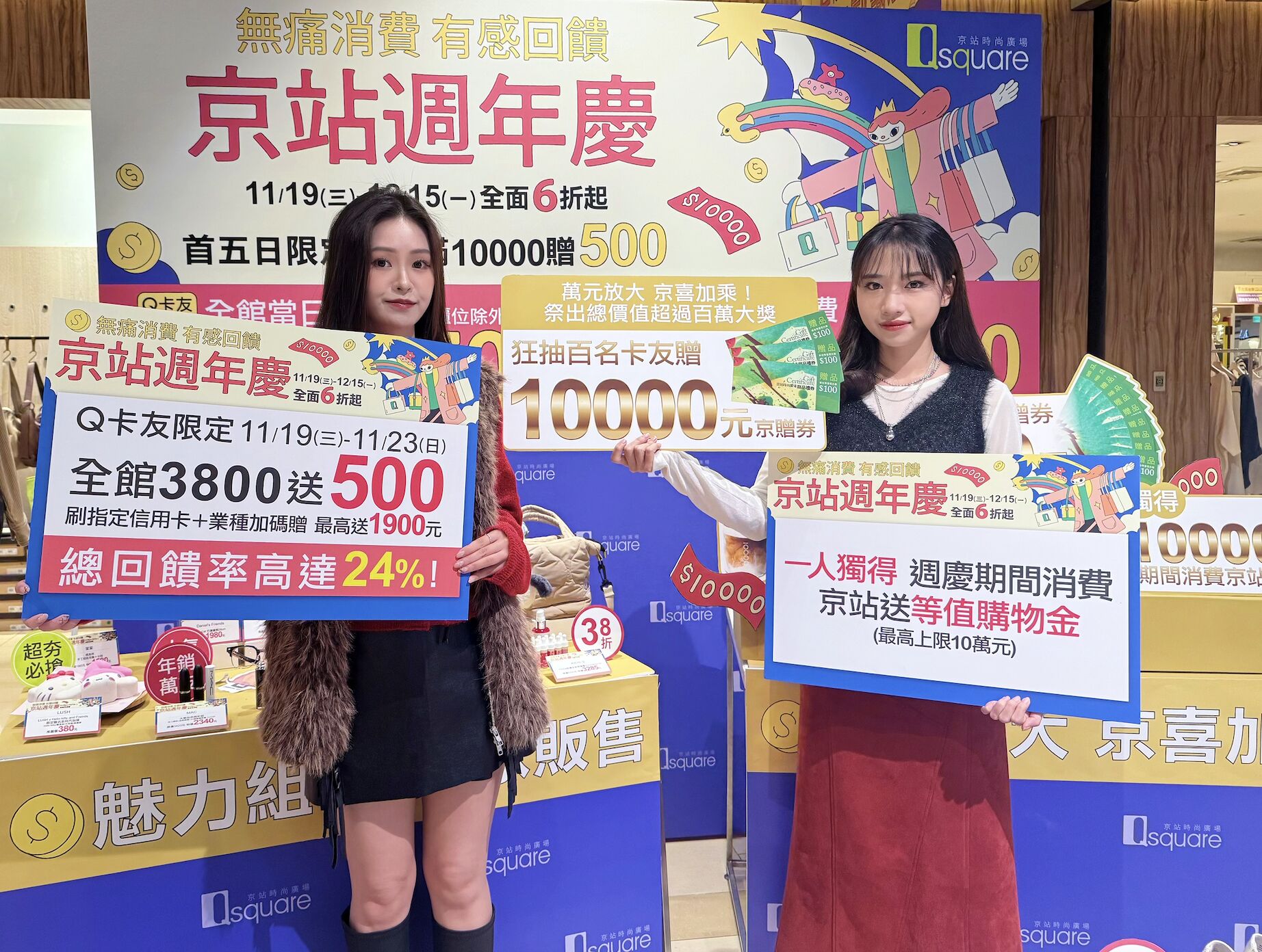 ▲京站周年慶11／19登場。（圖／業者提供）