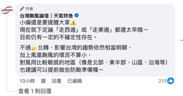 （圖／翻攝自Facebook／台灣颱風論壇｜天氣特急）