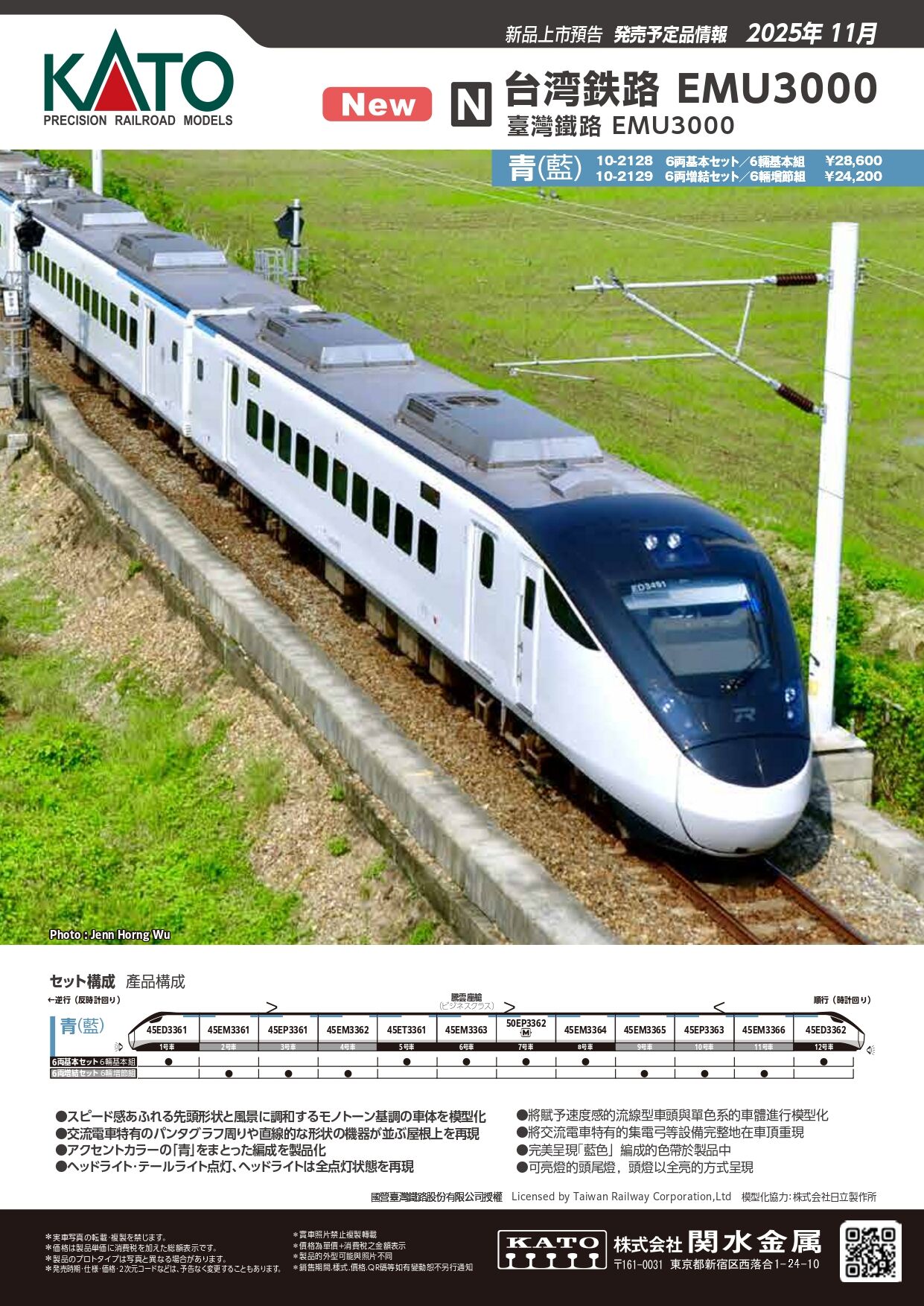 ▲▼台鐵&times;KATO再聯名推EMU3000藍色N規模型，首賣日加碼開賣EMU3000型盲包一卡通。（圖／台鐵公司提供）