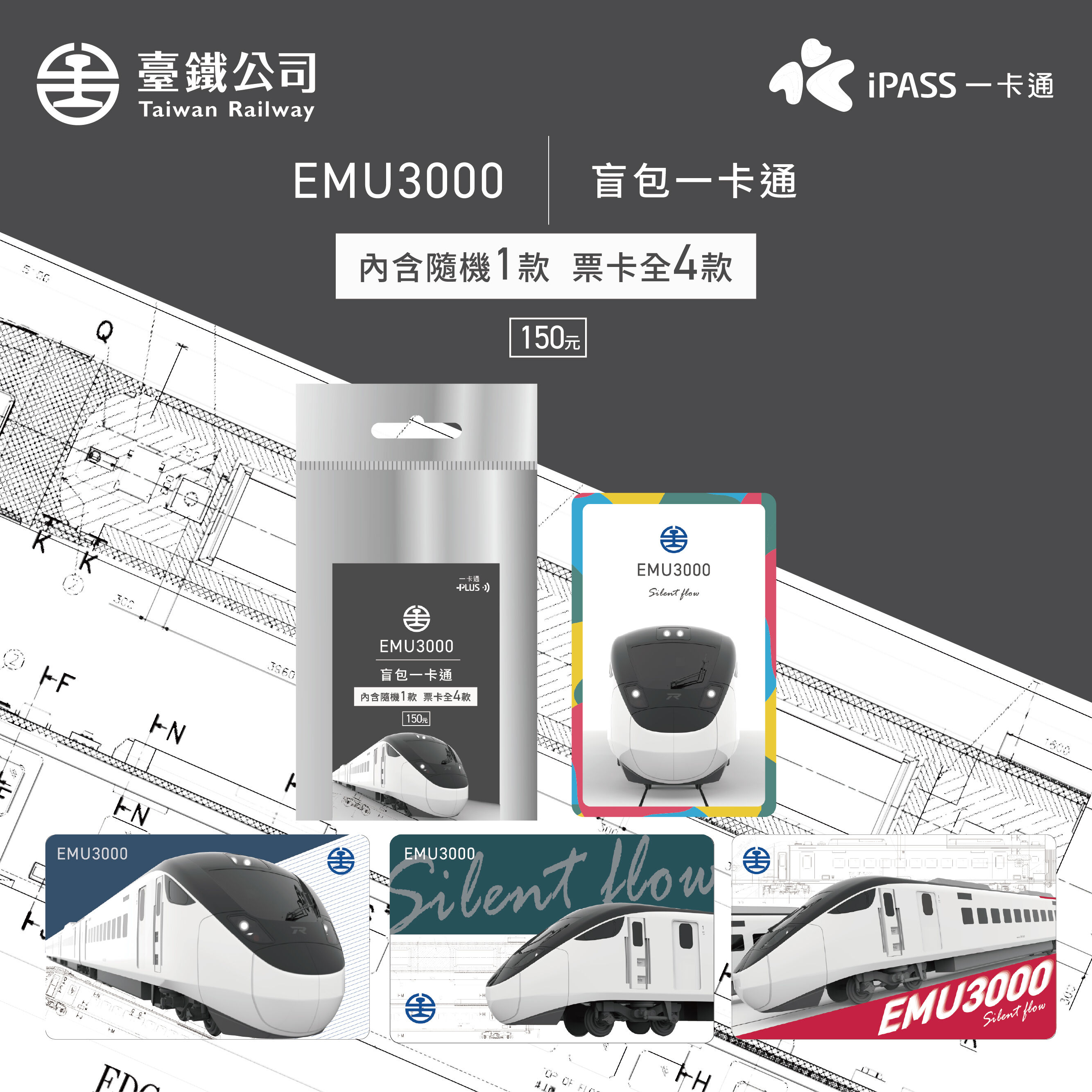 ▲▼台鐵&times;KATO再聯名推EMU3000藍色N規模型，首賣日加碼開賣EMU3000型盲包一卡通。（圖／台鐵公司提供）
