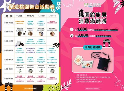 ITF台北國際旅展「舒華遊桃園」! 多元體驗、多重好禮、全區任務全面開啟